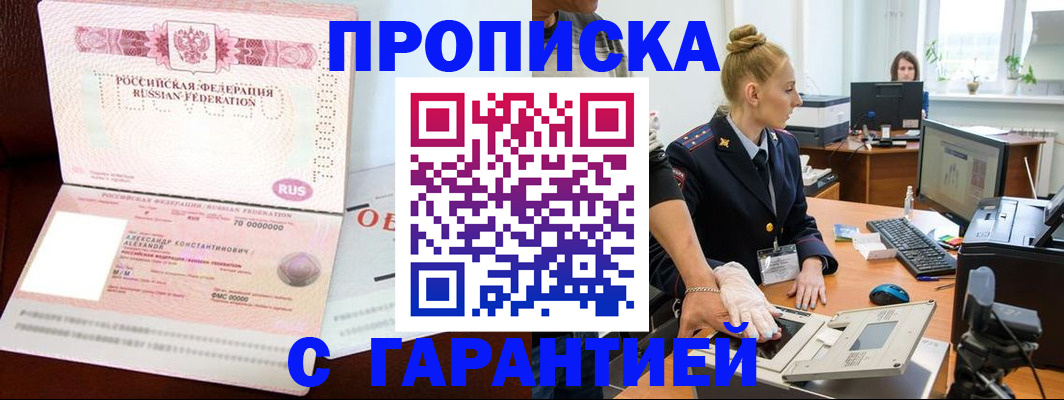 временная регистрация гарантия в Таре